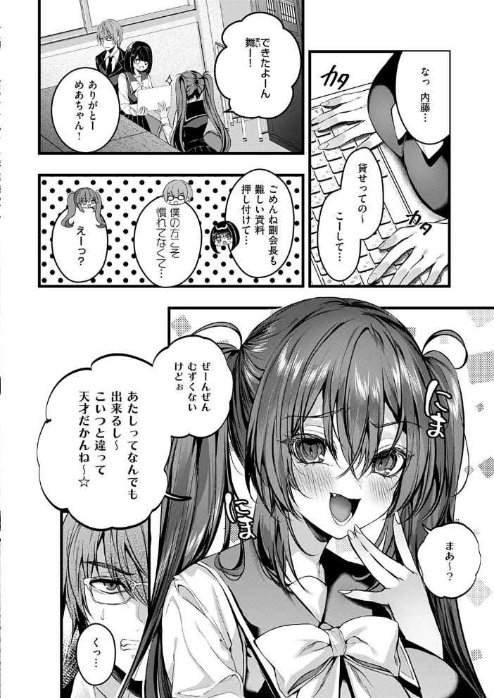 【エロ漫画】影井の命令で内藤が制服を脱ぎ胸をさらす 学園で始まる中出し潮吹きの白熱セックスw サンプル画像