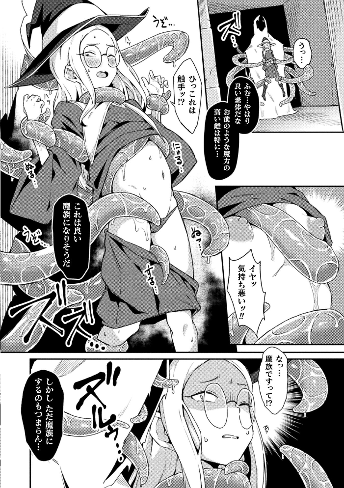 【エロ漫画】淫魔化した美少女が触手に犯されない快楽を知る瞬間を描くファンタジーの淫らな成熟！ サンプル画像