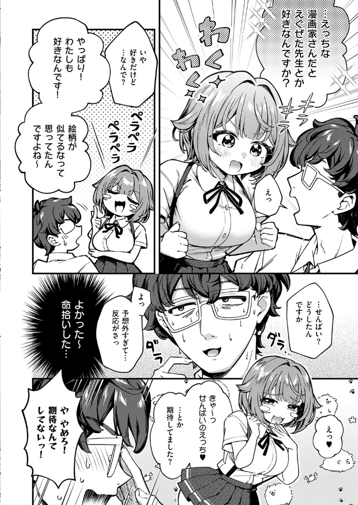 【エロ漫画】美少女後輩とエッチな描写を練習するための騎乗位セックス体験wつむぎと私の濃密デッサンタイム サンプル画像