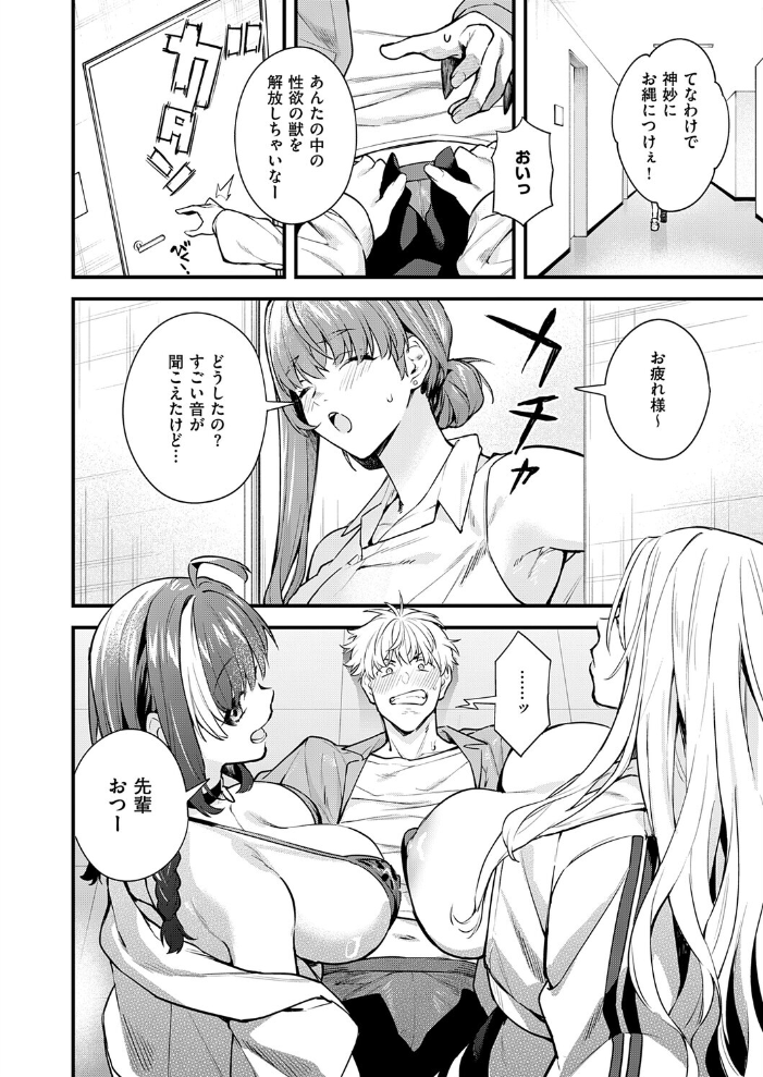 【エロ漫画】ギャル系巨乳美少女たちと中出し潮吹きのハーレム練習日和を楽しむ! サンプル画像