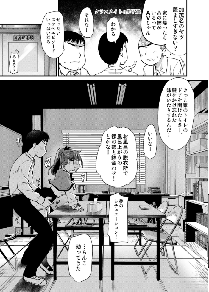 【エロ漫画】 Hな義姉シリーズ 3 友達が羨むHすぎる僕のママとお姉ちゃんは、ところかまわず僕を誘惑してきます。 サンプル画像