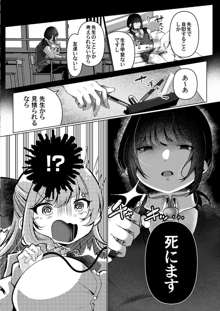 【エロ漫画】 奏海先生の進路相談 〜第一志望に堕ちちゃう!〜 サンプル画像