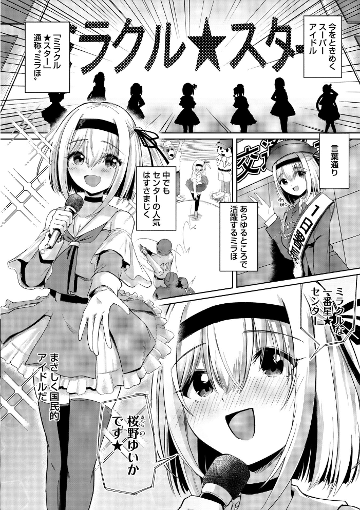 【エロ漫画】桜野ゆいかの舞台裏で巨乳美少女が浩三と密かに過ごす逆援交の夜が始まる中出しフェラと騎乗位の快感誘惑!! サンプル画像