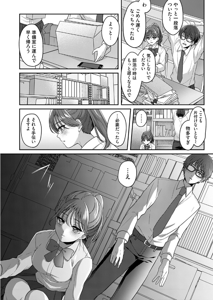 【エロ漫画】美乳委員長と放課後の密室でフェラと中出しをする秘密の準備室!! サンプル画像