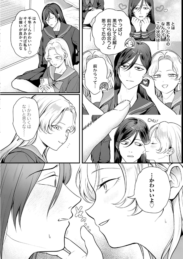【エロ漫画】美乳の彼女とセーラー服で押し倒される瞬間を描く 騎乗位と中出しの甘い夜w サンプル画像