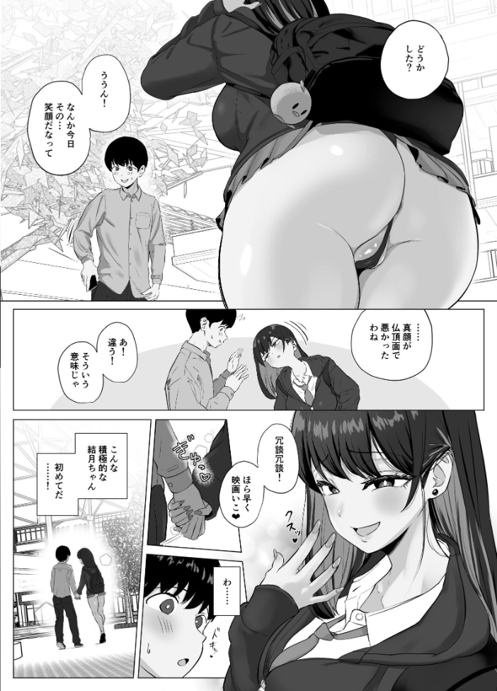 【エロ漫画】 絶頂検知アプリ【棒消し修正版】 2 〜過激化する寝取られレポート〜 サンプル画像