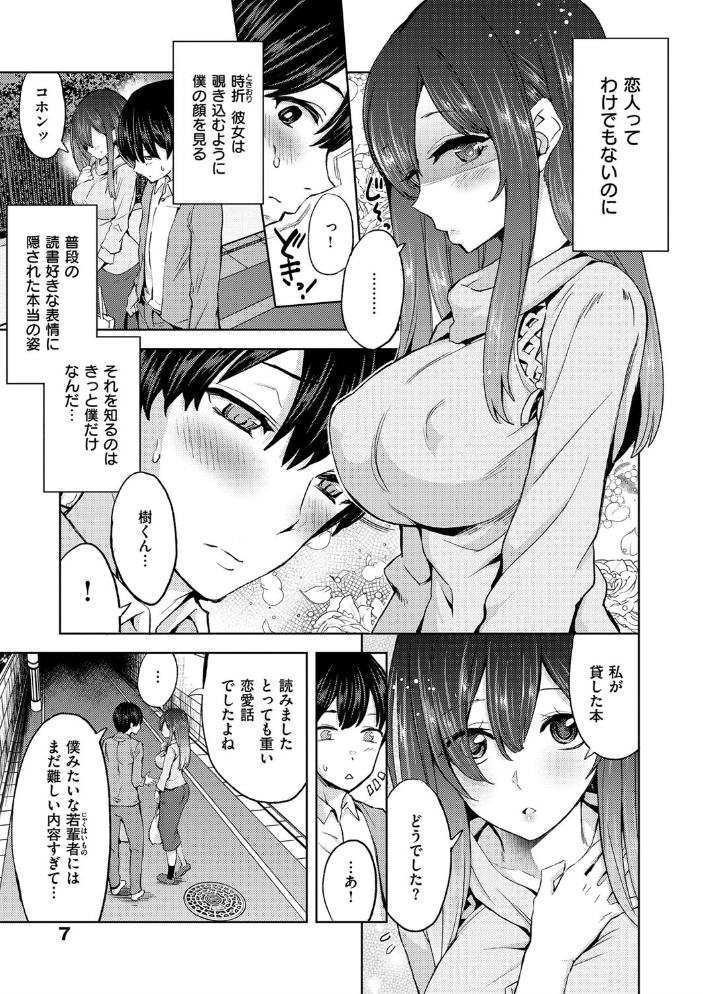 【エロ漫画】絶対きみとセックスするからの姉妹とハーレム効果 むっちり巨乳を巡る夜の密かな愛と中出しの約束w サンプル画像