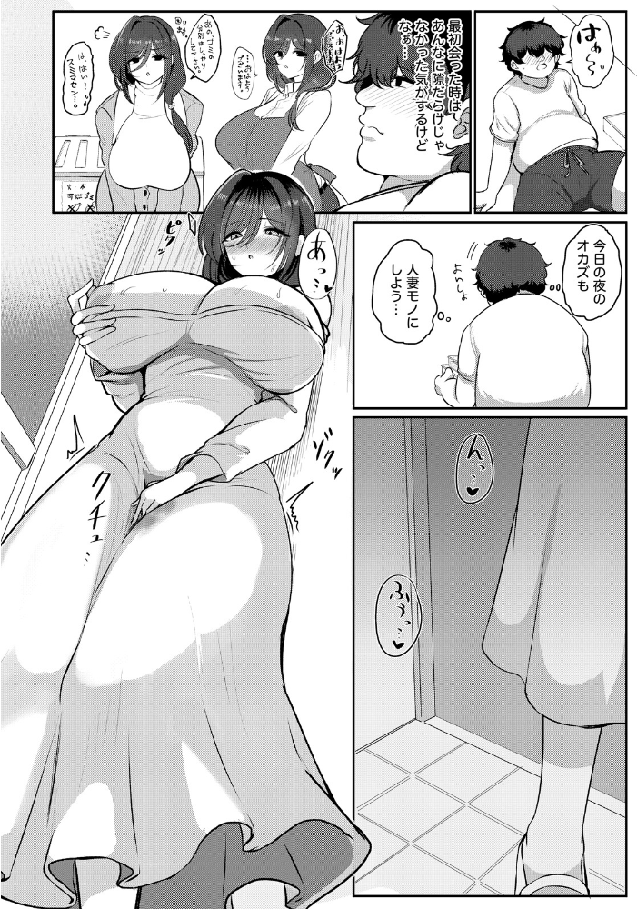 【エロ漫画】 隣人付き愛 〜欲求不満のおすそ分け〜 【単話】 サンプル画像