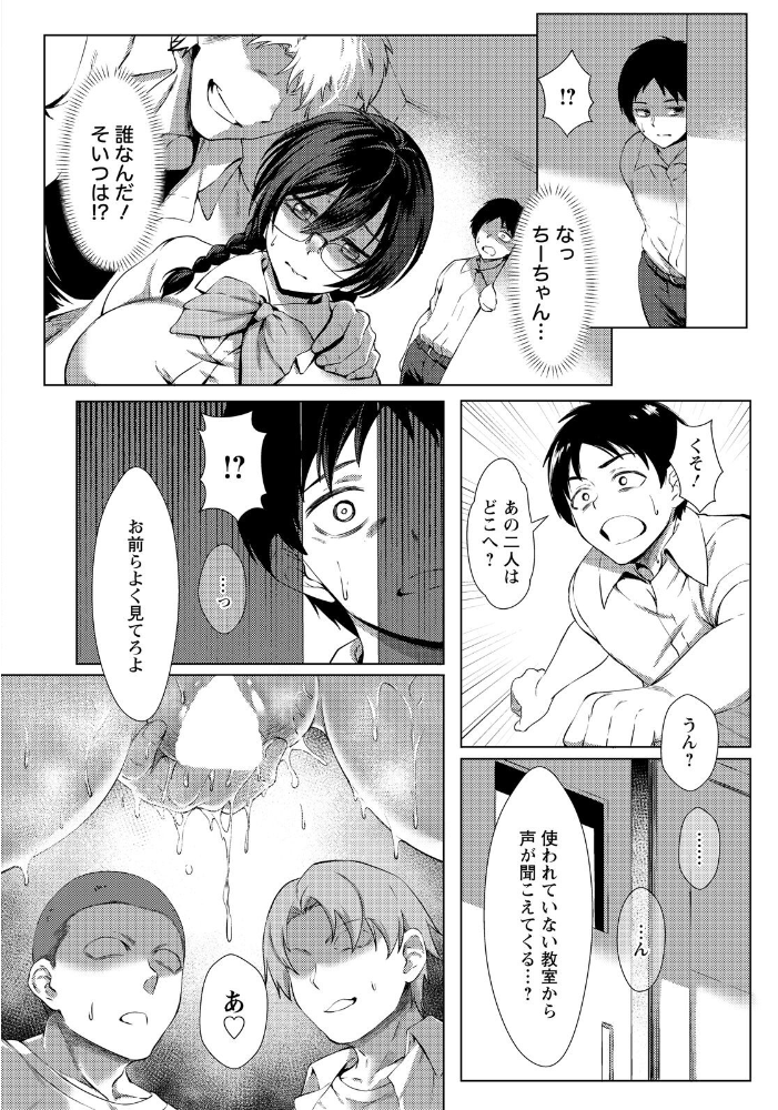 【エロ漫画】 幼馴染の変貌 〜地味な彼女は痴態に染まる〜 【単話】 サンプル画像