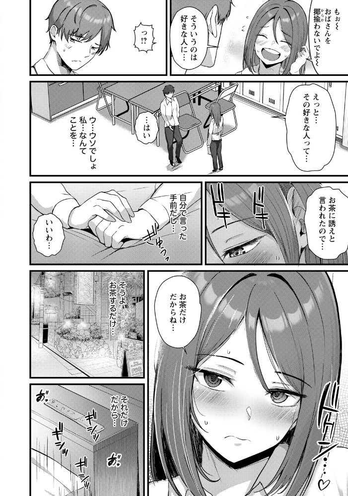 【エロ漫画】 未恋の逢瀬 【単話】 サンプル画像