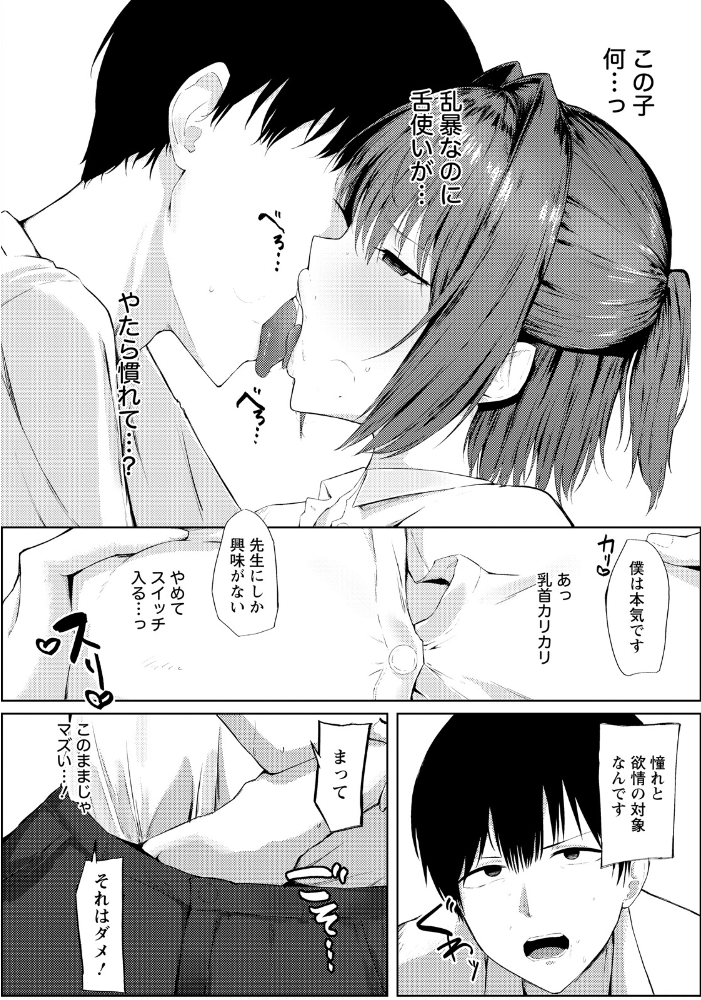【エロ漫画】女教師の巨乳を崩す中出しフェラと潮吹きの羞恥プレイWハードな欲望を満たす日常の密かな指導!! サンプル画像