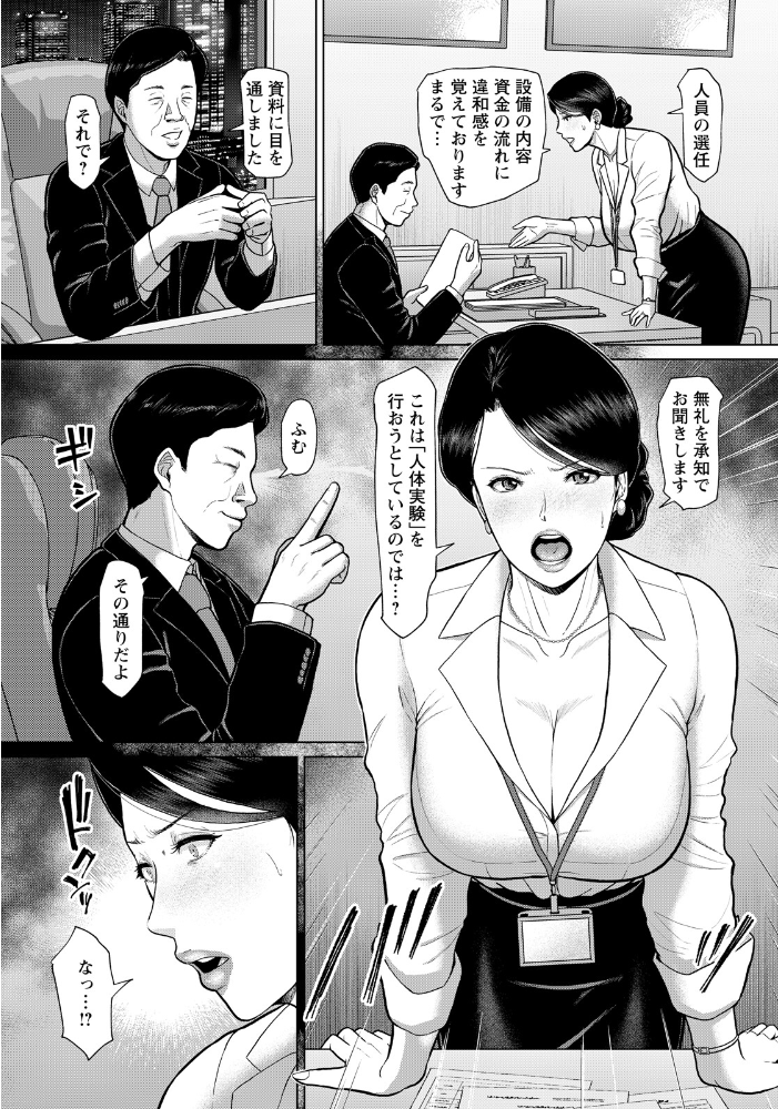 【エロ漫画】寝取られOLの巨乳人妻が中出しフェラと拘束で堕ちる 倒錯の夜の密会w サンプル画像