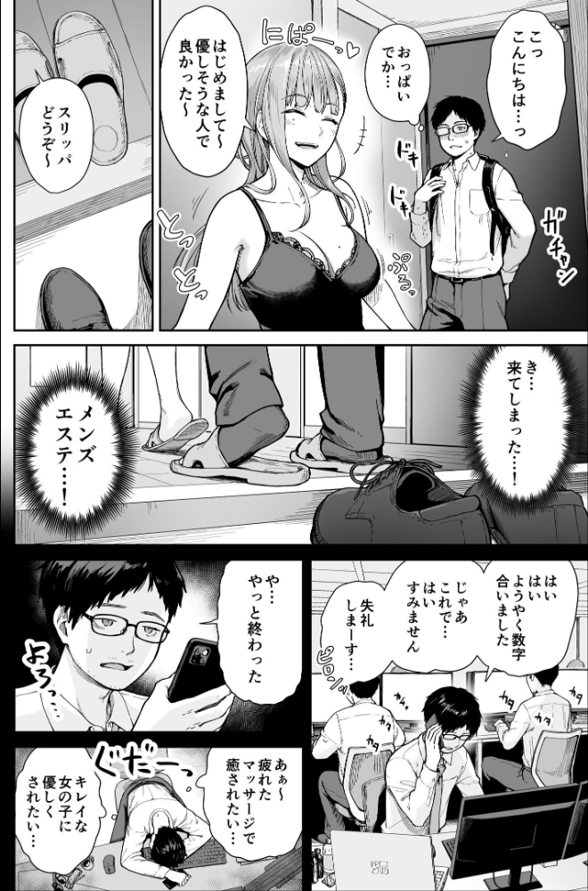 【エロ漫画】メンズエステの裏側を暴くセラピストと私が二人きりで過ごす密室の癒し体験ｗ サンプル画像