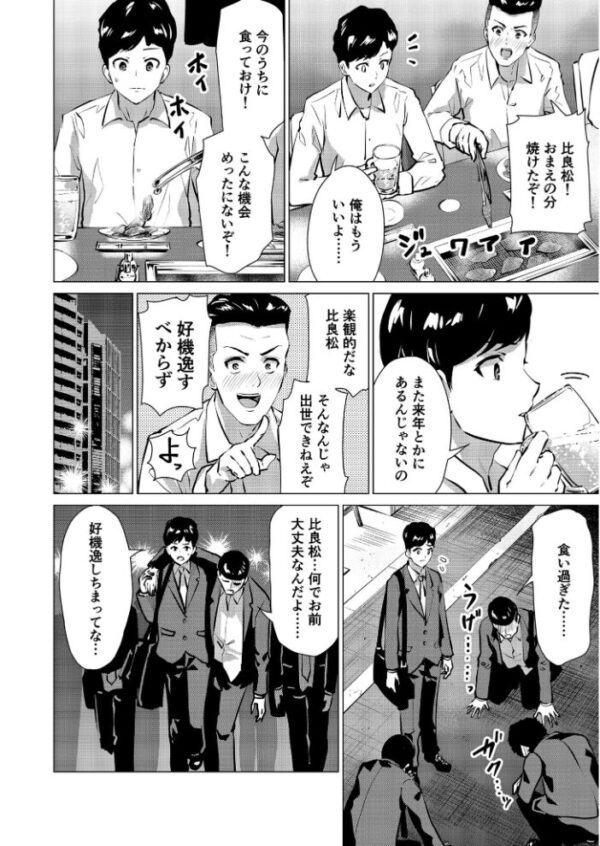 【エロ漫画】憧れの美人 OL が酔い潰れた上司に黙って中出ししてしまう夜の職場ハプニング!! サンプル画像