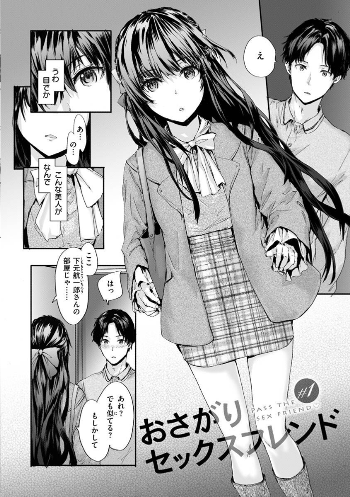 【エロ漫画】 おさがりセックスフレンド サンプル画像