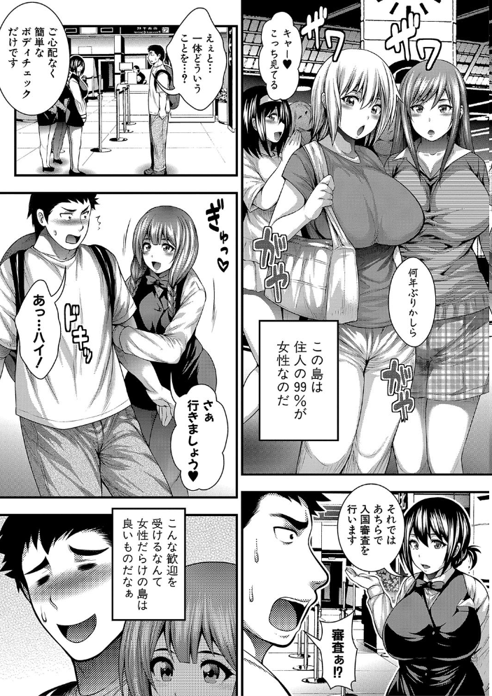 【エロ漫画】巨乳美少女たちとハーレムで中出しを仕掛ける騎乗位プレイの夜の密会!w サンプル画像