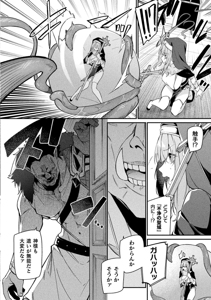 【エロ漫画】修道女シノンと堕ちる快楽 拘束に囚われた巨乳の中出し羞恥セックスｗ サンプル画像