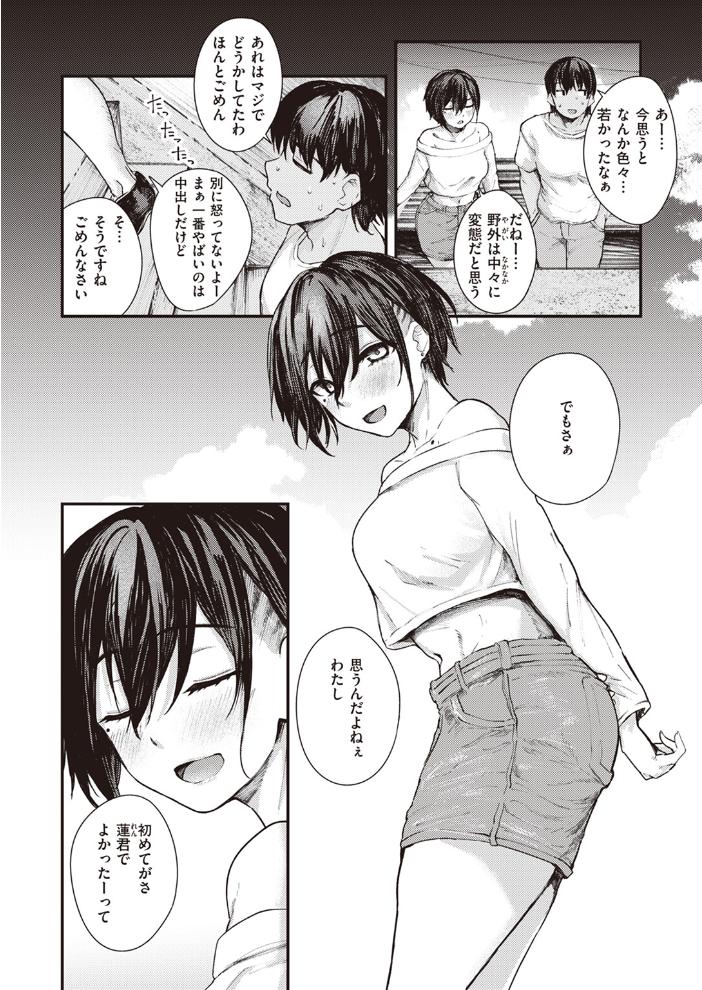 【エロ漫画】幼馴染と再会して身体を重ねる 天音の上手なフェラを堪能する夏の日のこたえあわせ後編 サンプル画像