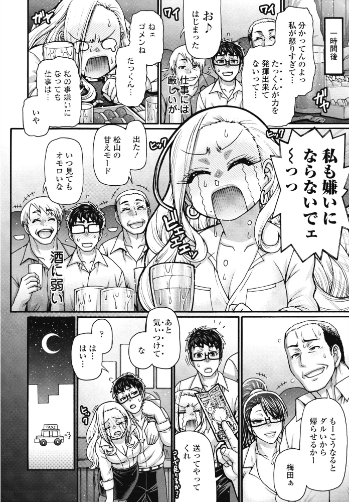 【エロ漫画】OLとデカチン・巨根の相性抜群な夜、彼女の中出しで終わらない騎乗位の絶頂を味わうぜ！ サンプル画像