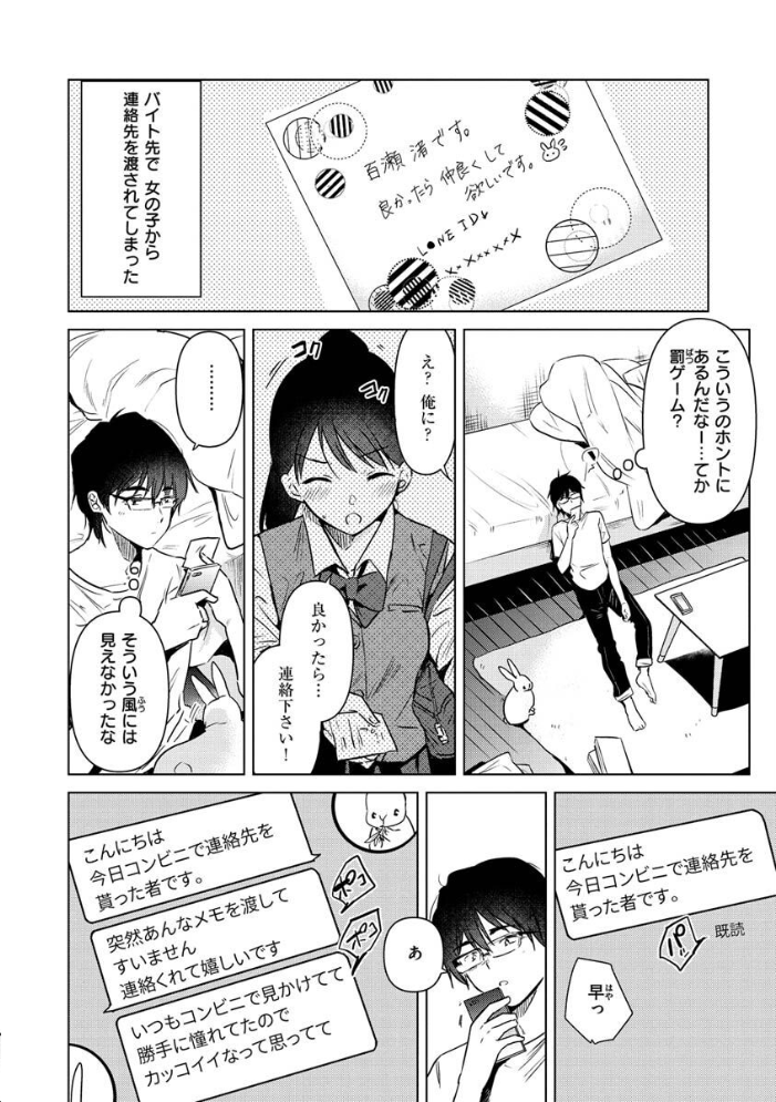 【エロ漫画】密着お部屋デートで美乳JKたちと中出しまでイチャリト再現する騎乗位ラブHｗ サンプル画像