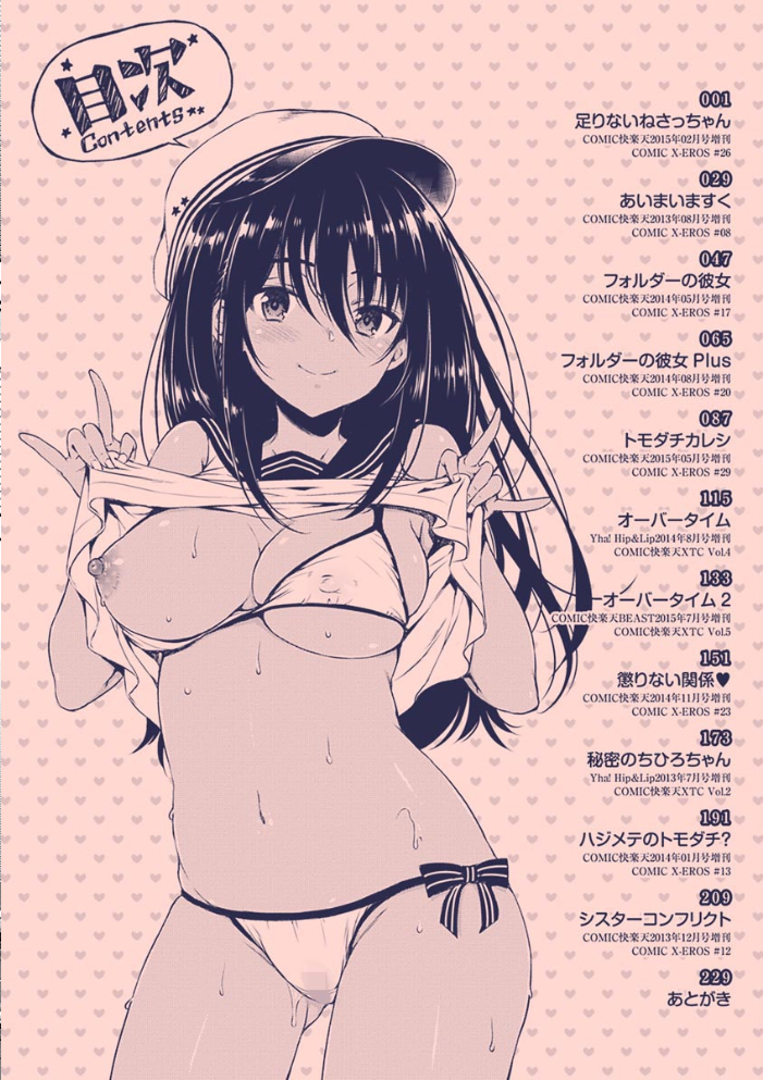 【エロ漫画】あいまいますくの彼女たちと媚薬で距離が近づく夜の被写体プレイw サンプル画像
