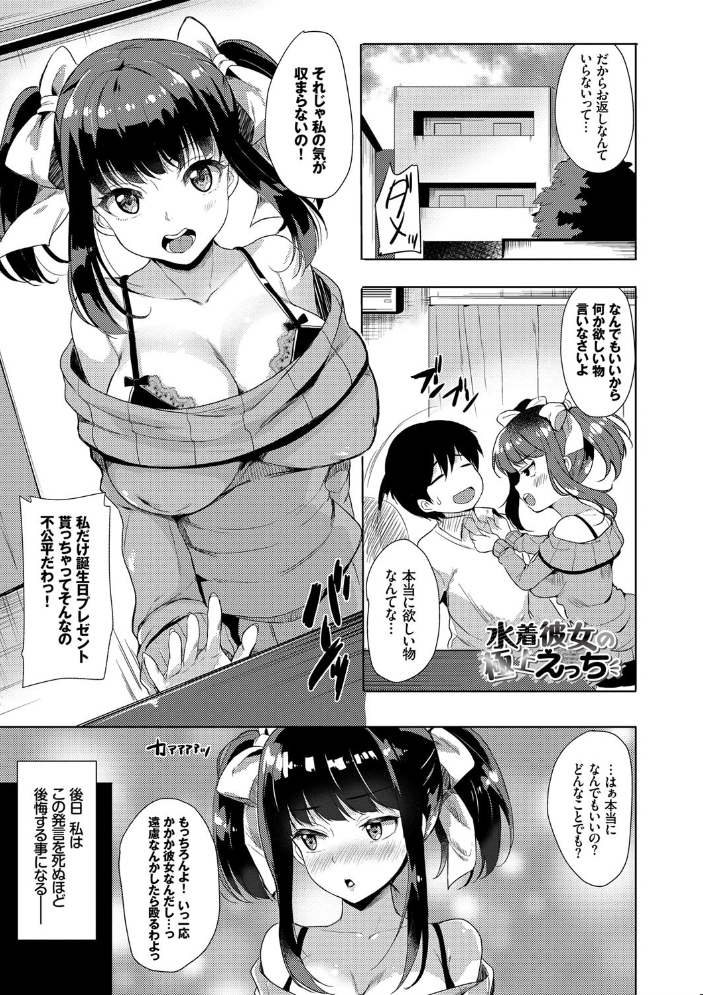 【エロ漫画】女子校生の潮吹きもとろける純愛欲望を全開に感じる処女集の美少女たちとのセックス交換 サンプル画像