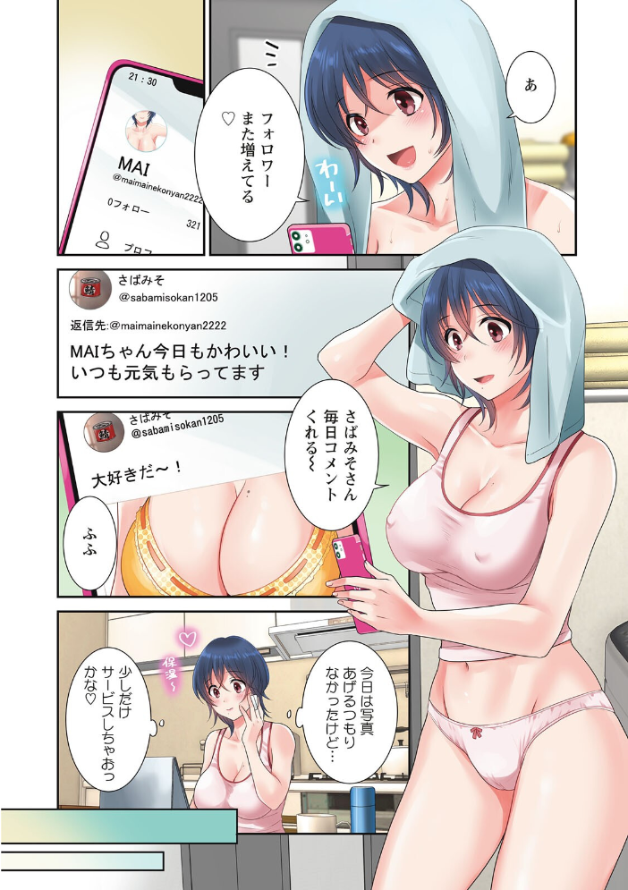 【エロ漫画】裏アカを晒された地味OLが年下男子と急接近してラブラブにされる話ｗ サンプル画像