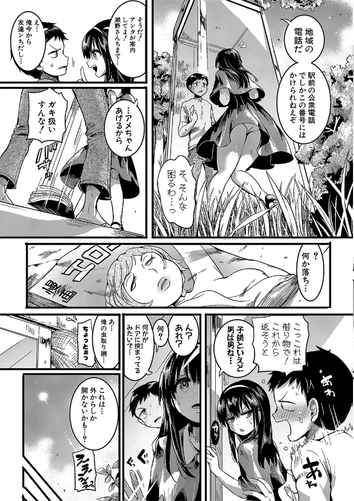 【エロ漫画】女教師と巨乳の露出レッスンで中出しを求める夜、恋は淫らに燃える! サンプル画像