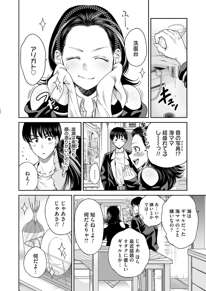【エロ漫画】令和のギャルと巨乳娘が繰り返す中出しパイズリの夜、彼女の挑発に抗えず快楽に崩れる僕w サンプル画像
