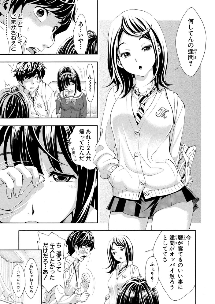 【エロ漫画】寝取られの彼女との三人乱交で抱かれたいと願う僕の夜…中出しまで堕ちる騎乗位セックスw サンプル画像