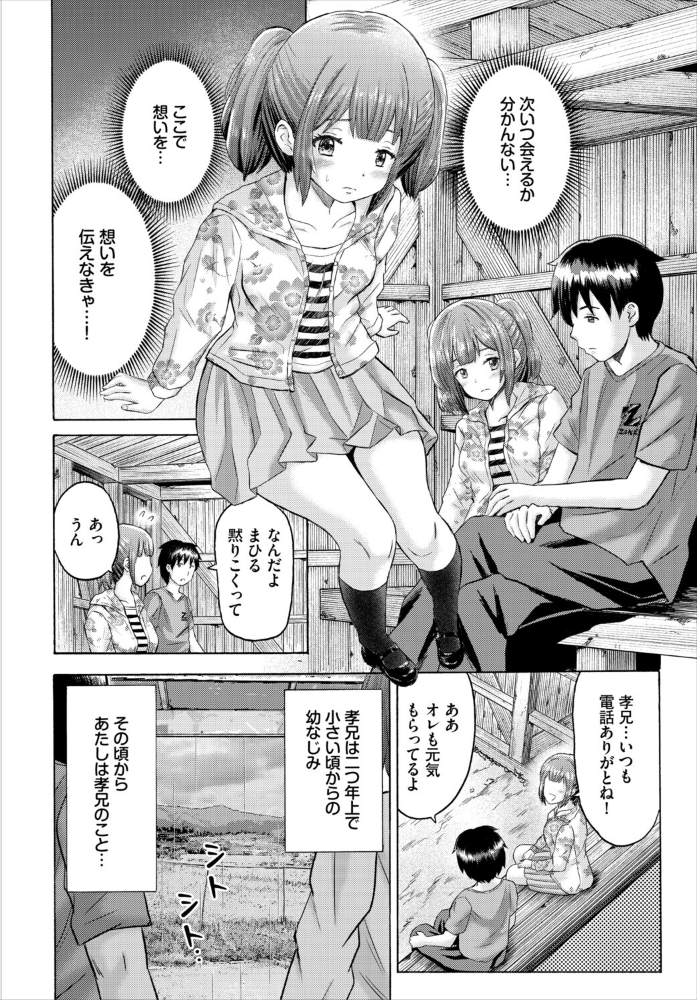 【エロ漫画】幼馴染みと雨宿り、バス停で迫る胸元…巨乳の美乳が誘う中出しフェラと騎乗位の夜ｗ サンプル画像