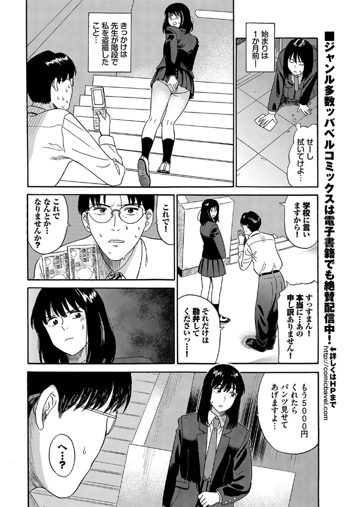 【エロ漫画】美乳女子校生と教師の歪んだ関係を巡る中出しフェラの秘め事に胸が高まるw サンプル画像