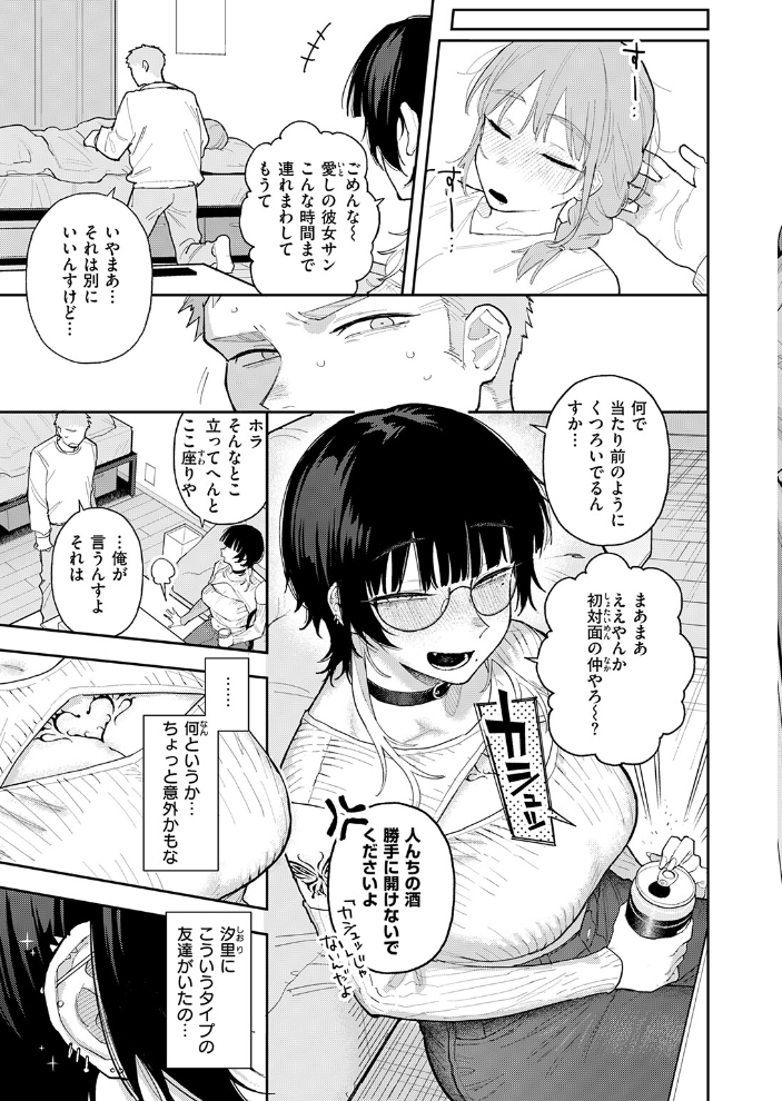 【エロ漫画】背徳感たっぷりの部屋で、彼女の友人と彼女の眠る横で始まる濃密な夜のセッションw サンプル画像