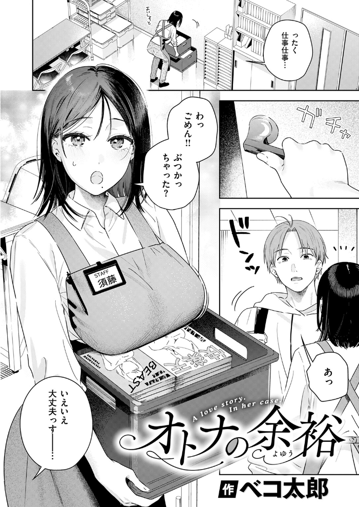 【エロ漫画】先輩の後輩くんと職場で密かな距離を縮める 巨乳ではなくても魅力的な彼と二人きりで過ごす夜のオフィスｗ サンプル画像