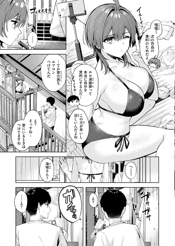 【エロ漫画】隣のエロ家と過ごす夏の一週間 露出多めなしゃべりと距離感の距離感で惹かれる夜w サンプル画像