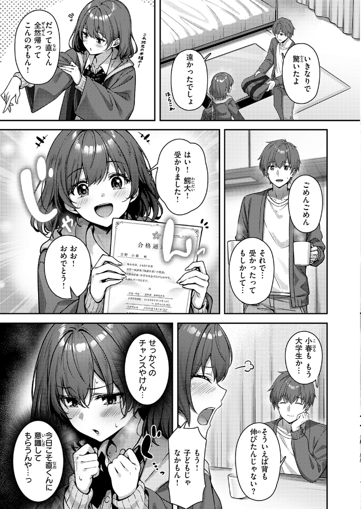 【エロ漫画】妹じゃないです！の乱れ咲く私を直くんに見せたい adultesqueな夜中の告白ｗ サンプル画像