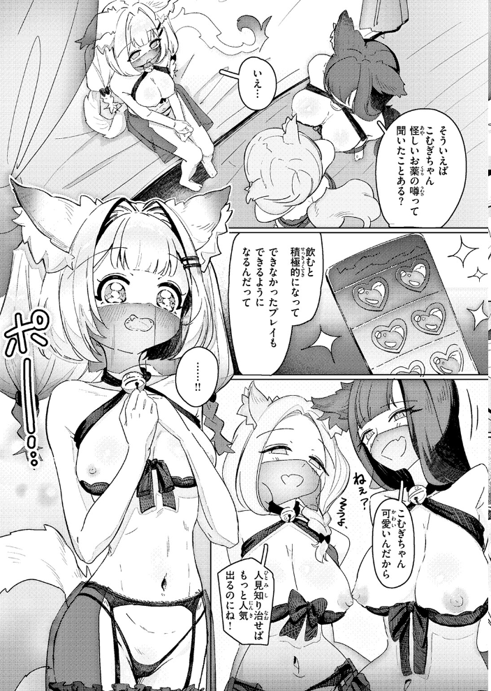 【エロ漫画】猫耳キャストの夜を変える瞬間—巨乳OLと騎乗位パイズリの秘密のサービス!w サンプル画像