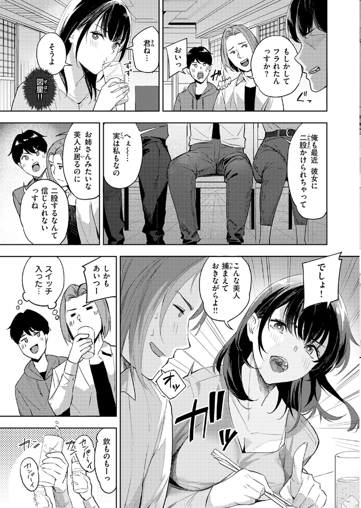 【エロ漫画】失恋を機に再会した彼女ともう一人を巡る三人の夜、寧々の誘いで始まる二股の関係w サンプル画像