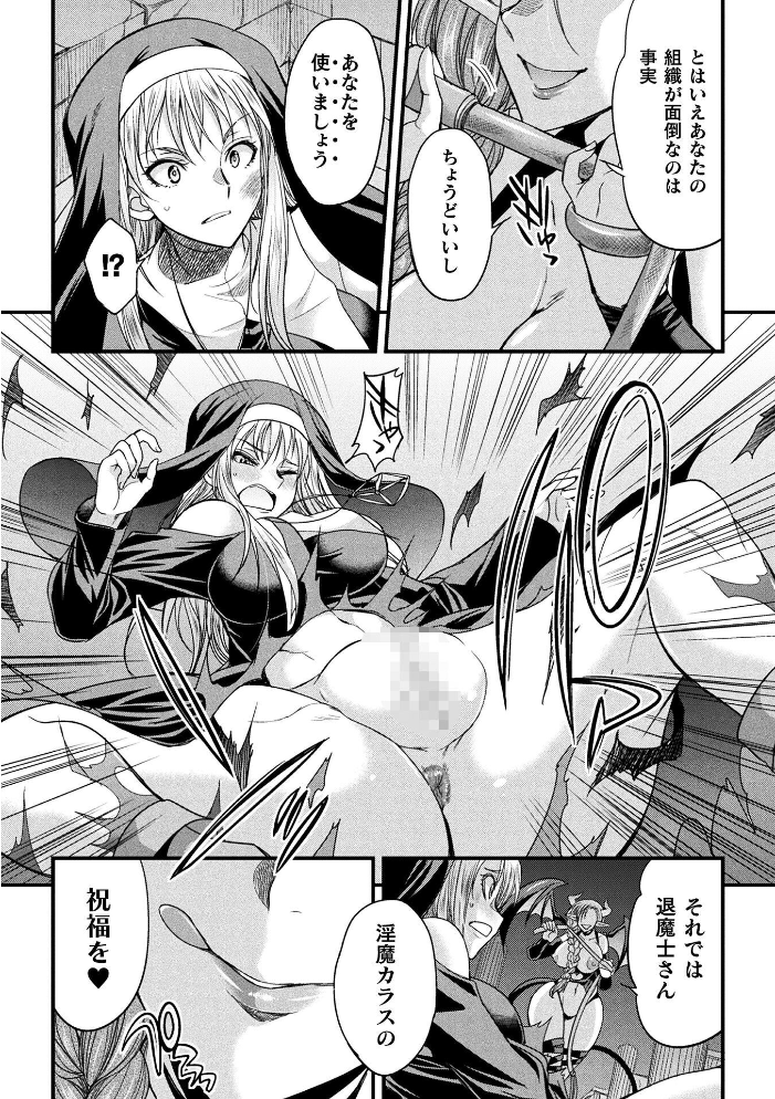 【エロ漫画】堕聖女の戦いの後、巨乳シスターが淫魔に堕ちる瞬間を描く別世界譚！ サンプル画像