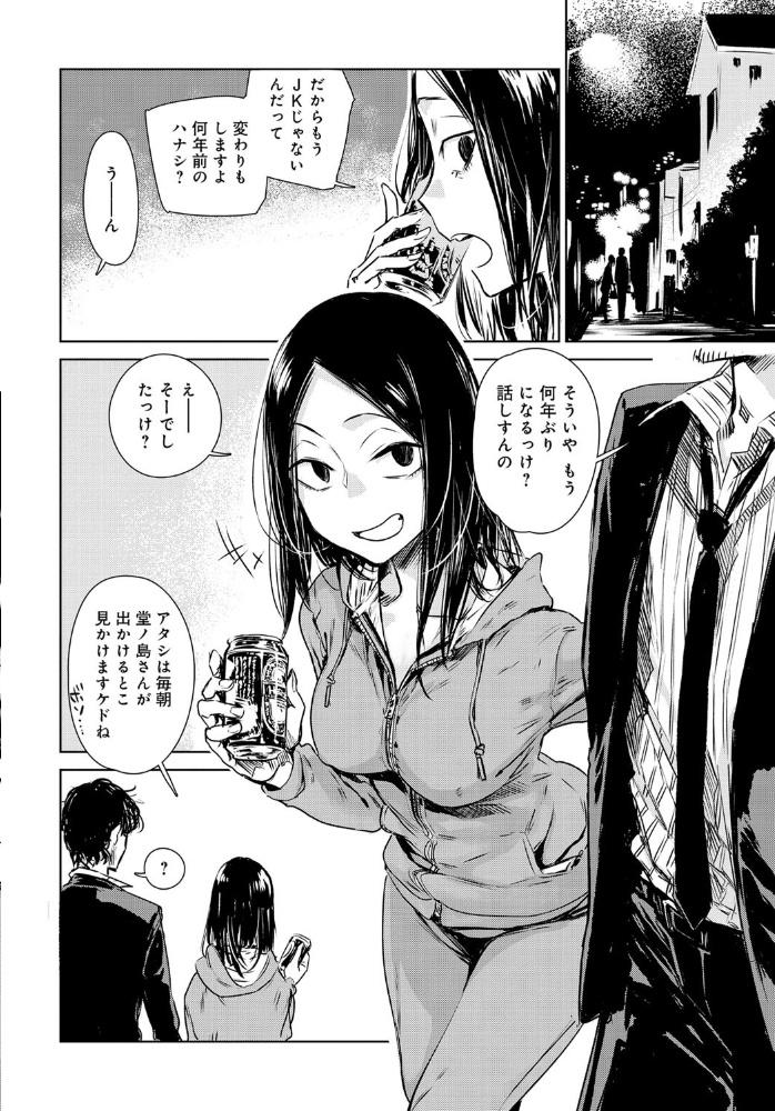 【エロ漫画】近所のジャージ女子と大人の夜が始まる—地味系男性とミホのとろける初めての関係w サンプル画像