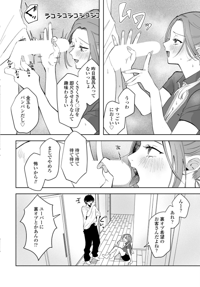 【エロ漫画】潮屋こるりのM男を虜にする中出しと手コキの奉仕が止まらない【朝露デリバリー！ サンプル画像