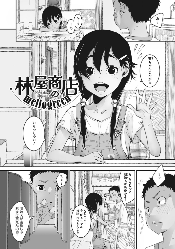 【エロ漫画】幼馴染の彼女と夏の田舎で露出の秘密を共有し始める夜の記憶 サンプル画像