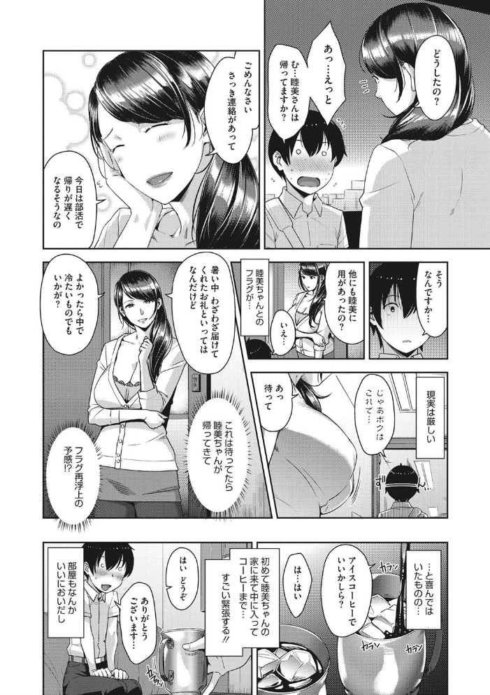 【エロ漫画】美人妻の巨乳に誘われてしまう大人の密会/熟女の色気に翻弄される彼女たちと彼の夜の甘い関係w サンプル画像