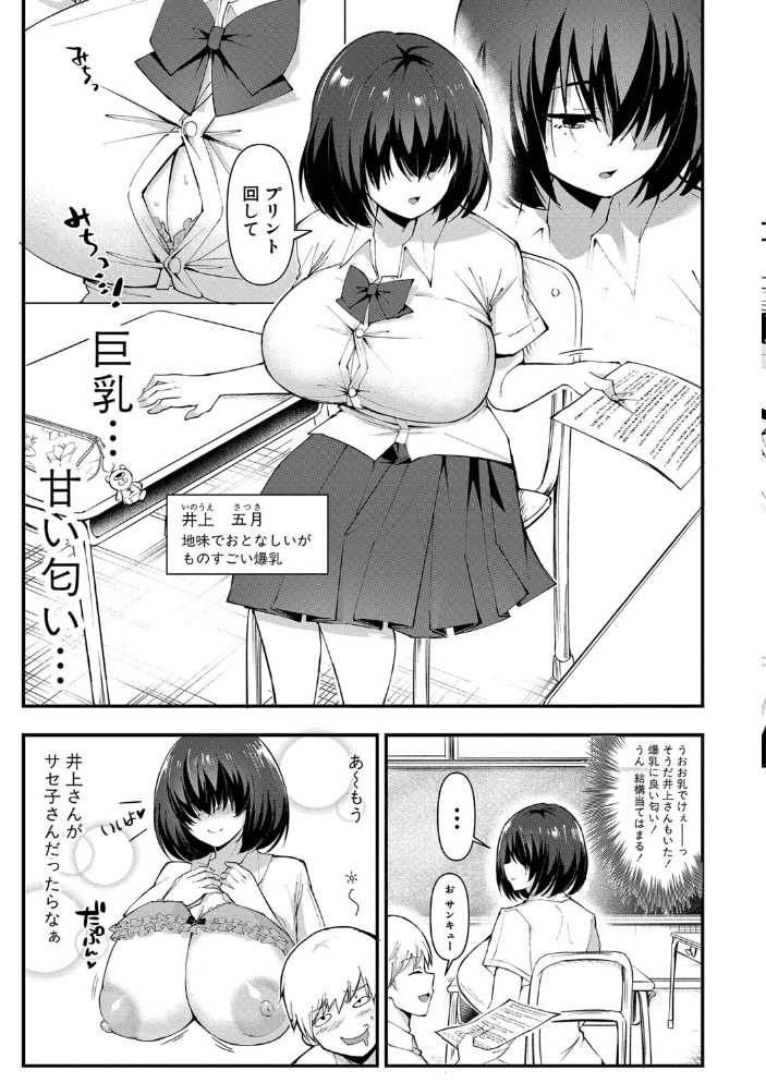 【エロ漫画】ギャルたちと囲われるハーレム性欲譚、巨乳だけが集う夜の中出し騎乗位ｗ サンプル画像