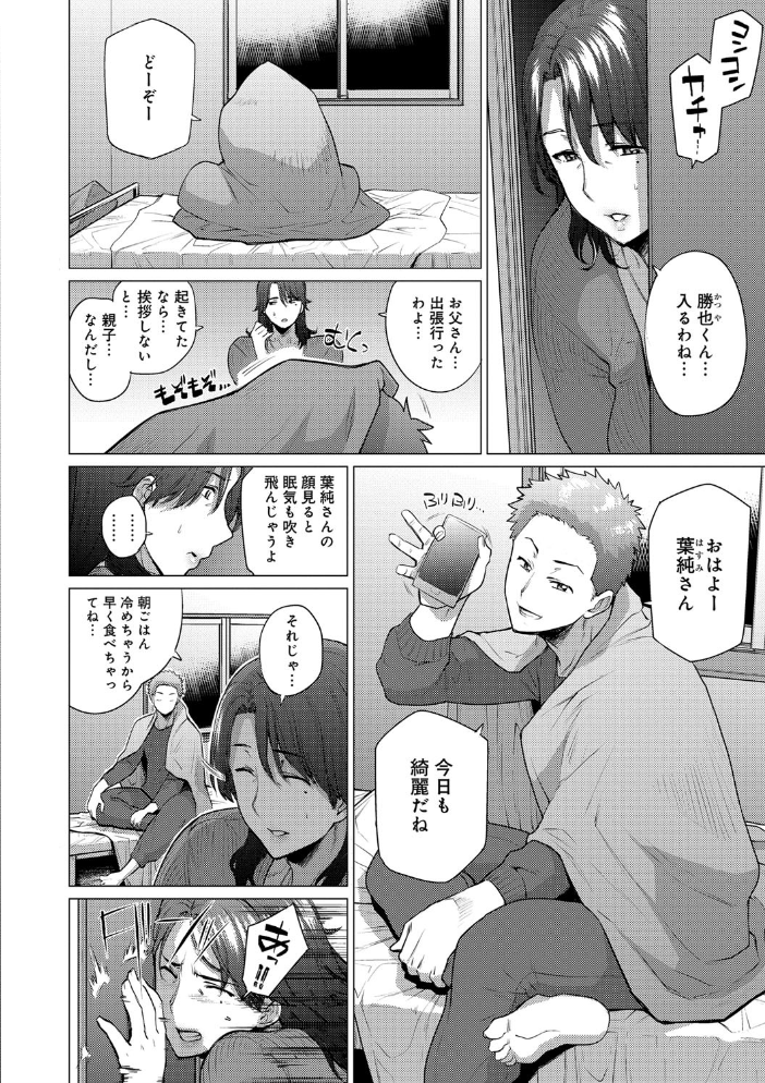 【エロ漫画】人妻の美乳を狙う姑の視線と、恋人の胸元に宿る背徳の欲望が絡む夜の密会w サンプル画像