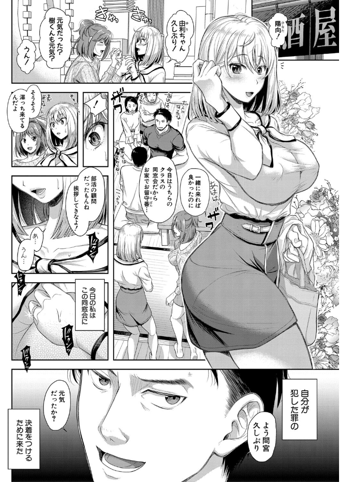 【エロ漫画】寝取られ人妻の美乳を巡る密会と中出し 巨乳フェラと騎乗位で穢れた夜を再会から始める! サンプル画像