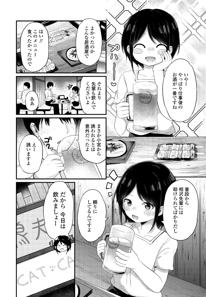 【エロ漫画】小宮さんの小ささは秘密?めがね女子×ラブ&Hでほっこり甘く睦むおとなの夜w サンプル画像