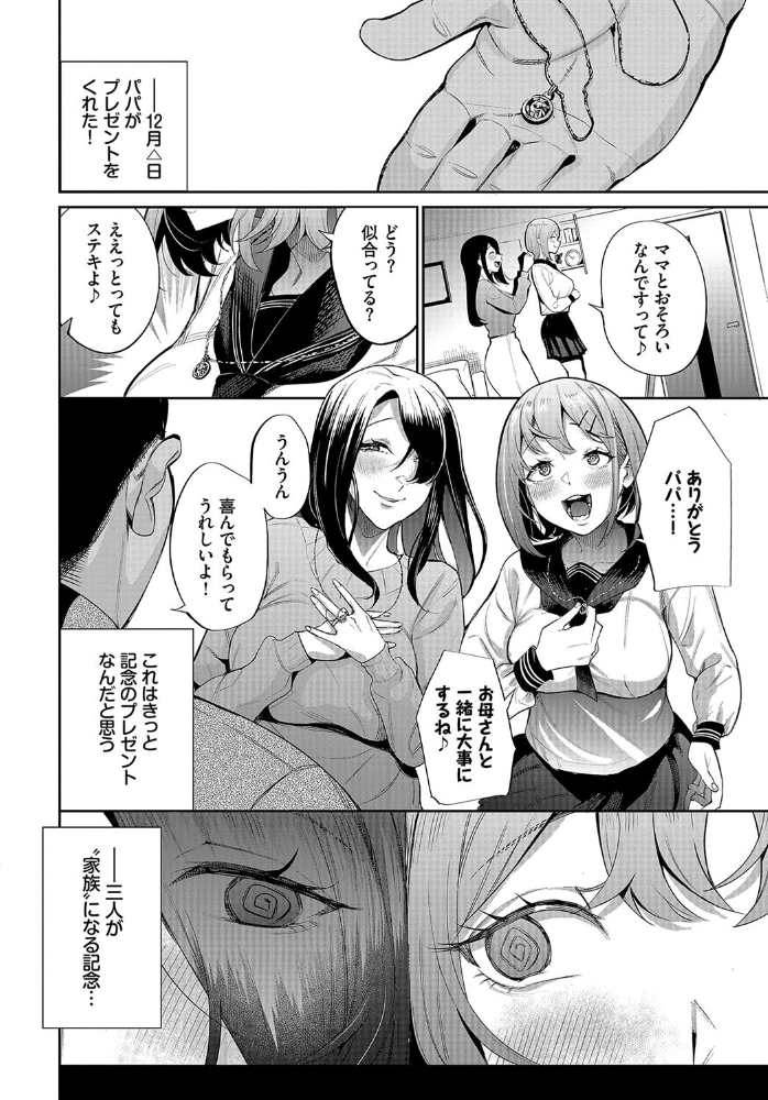 【エロ漫画】美乳人妻が誘惑するフェラと中出しの夜。義父と過ごす密かな関係w サンプル画像