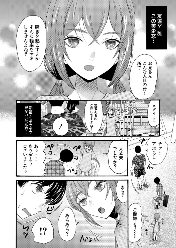 【エロ漫画】夏の終わりに志織と感じた一線の約束を、親友りいなとの初エッチで崩す話 サンプル画像