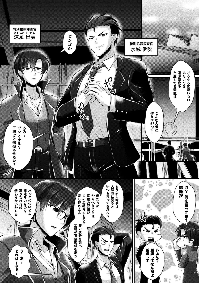 【エロ漫画】美乳の捜査官が任務中に変身してしまい巨乳 bodiesで囮捜査をする昼夜の激しい快楽を堪えきれずに受ける話！ サンプル画像